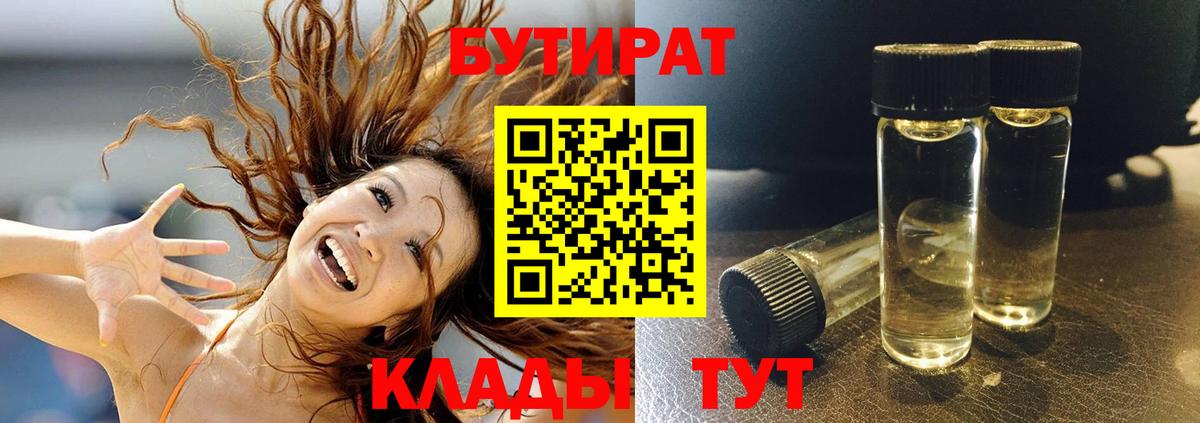 БУТИРАТ GHB  Вход с VPN  Нижнекамск 