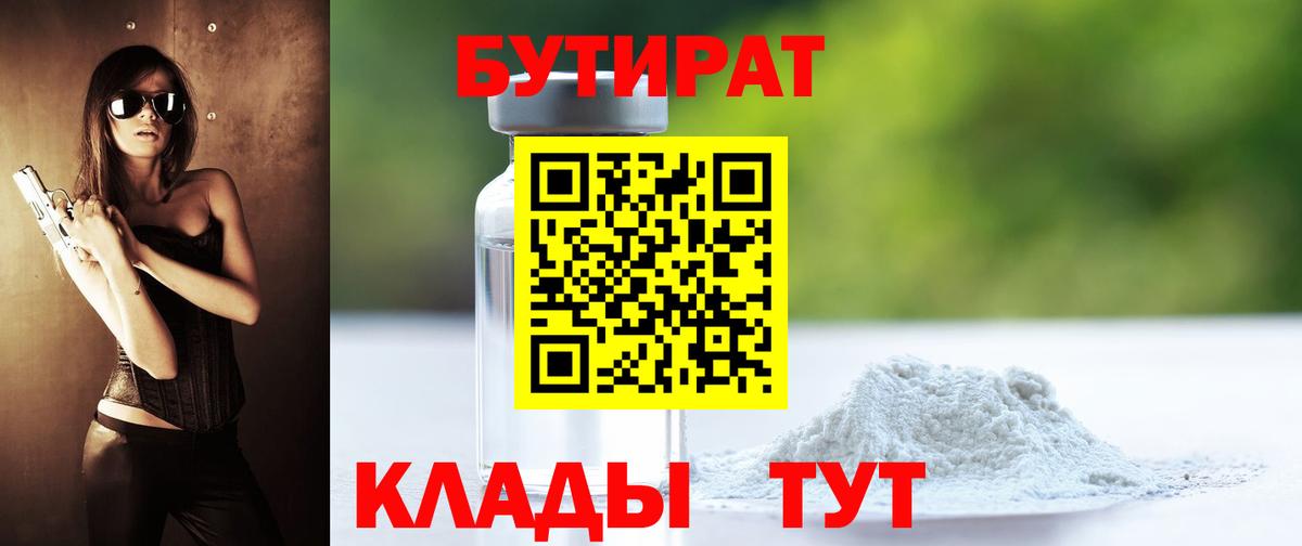 Бутират жидкий экстази Нижнекамск