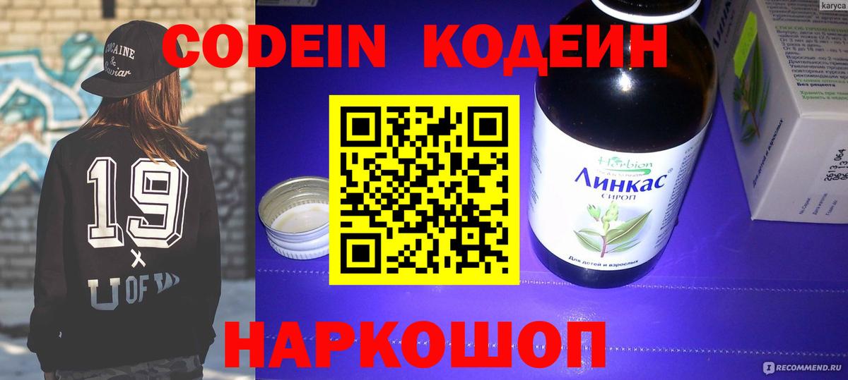 Кодеин Purple Drank  Кодеиновый сироп Lean Purple Drank  Нижнекамск  Вход с VPN 