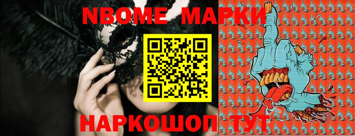 Марки NBOMe 1500мкг  Марки NBOMe 1500мкг  хочу   Нижнекамск  Вход с VPN 