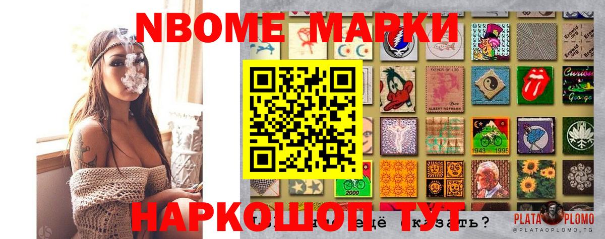 Марки N-bome 1,5мг Нижнекамск